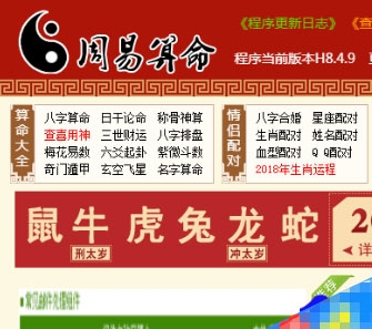 ASP周易算命在线算命网站源码插图源码资源库