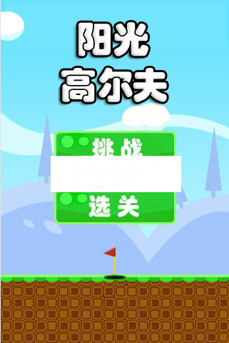 HTML5物理游戏《高尔夫球》游戏源码下载插图源码资源库
