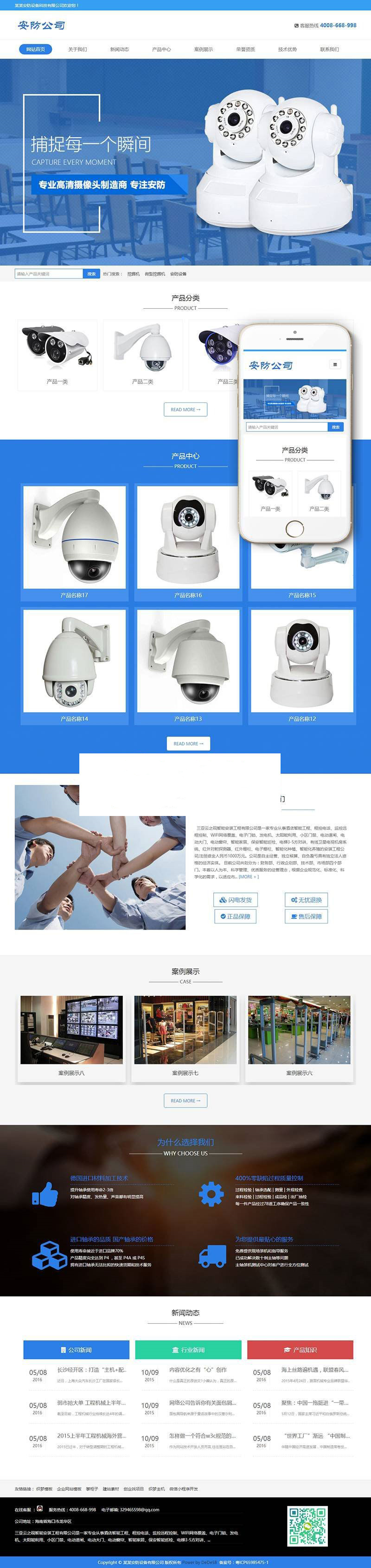 织梦dedecms响应式安防仪表摄像头设备企业网站模板(自适应手机移动端)插图源码资源库