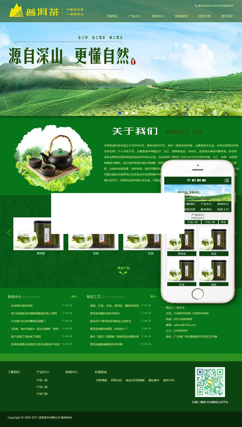 织梦dedecms茶叶种植基地茶叶协会网站模板(带手机移动端)插图源码资源库