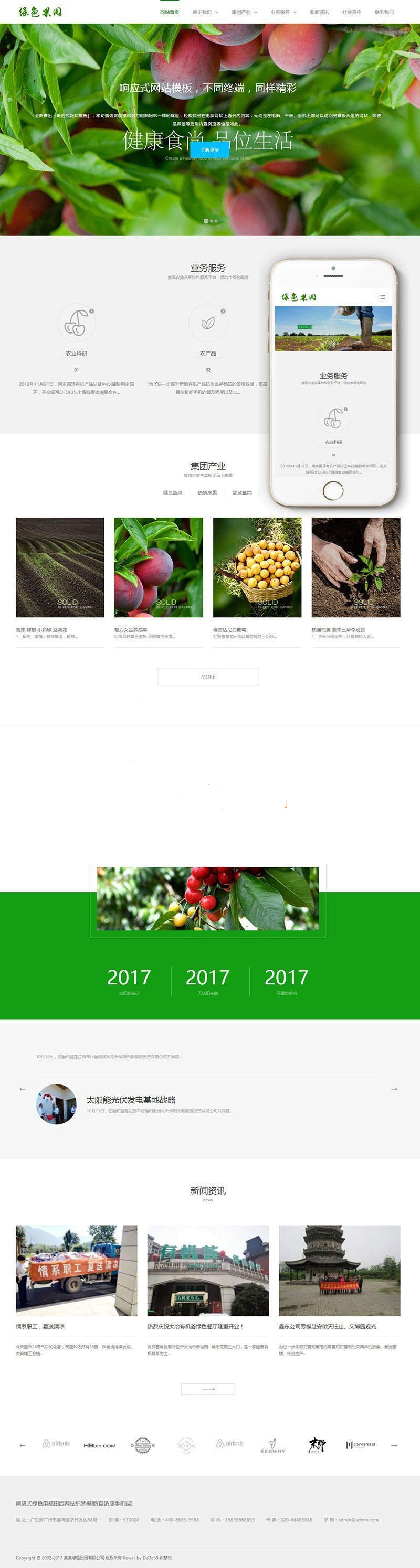 织梦dedecms响应式绿色水果蔬菜农业公司网站模板(自适应手机移动端)插图源码资源库