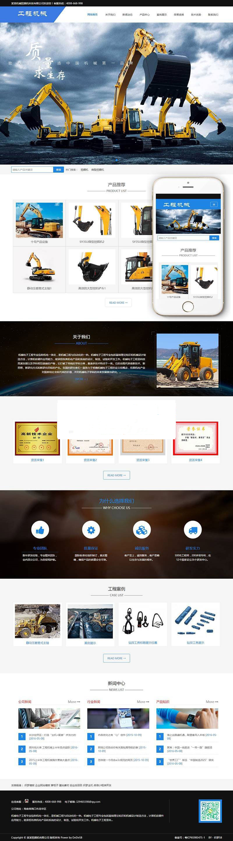织梦dedecms响应式工程机械挖掘机公司网站模板(自适应手机移动端)插图源码资源库
