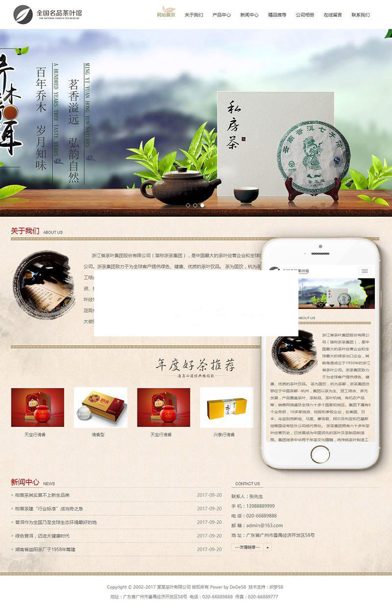 织梦dedecms响应式茶叶公司网站模板(自适应手机移动端)插图源码资源库