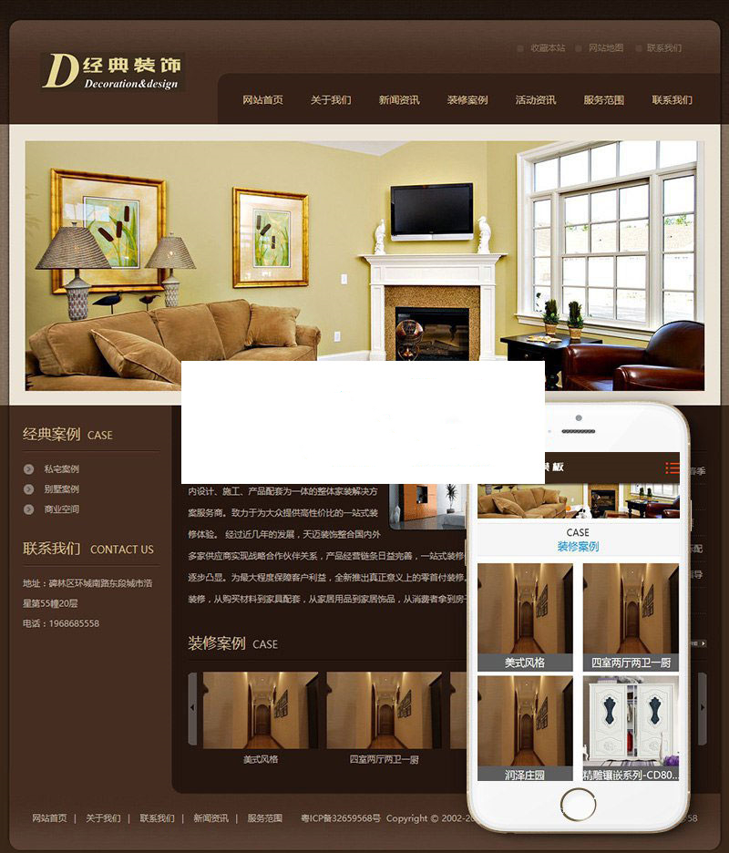 织梦dedecms咖啡色装修家装装饰公司网站模板(带手机移动端)插图源码资源库