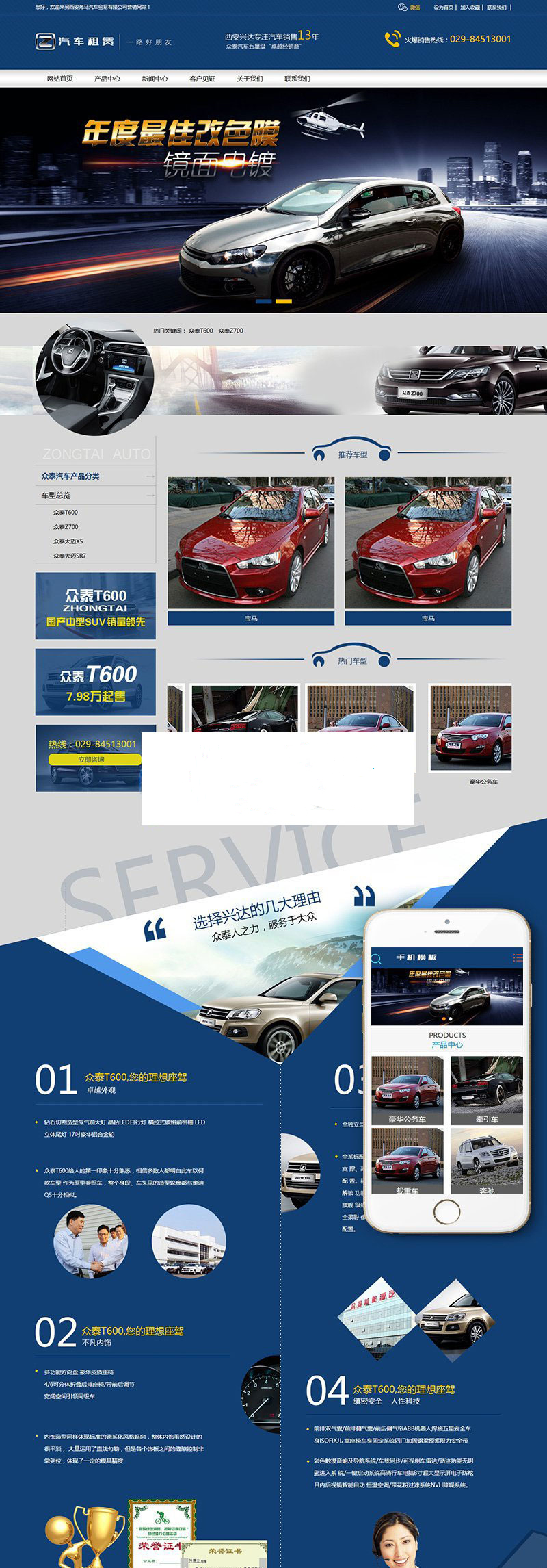 织梦dedecms营销型汽车租赁公司网站模板(带手机移动端)插图源码资源库