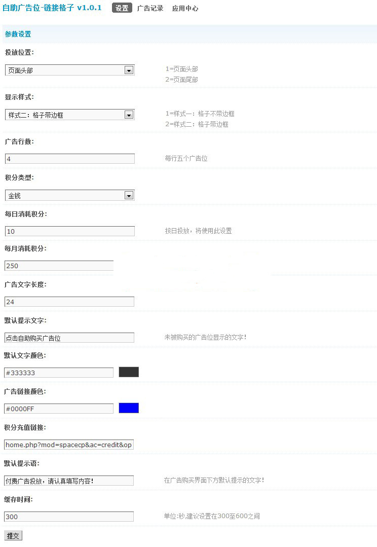 Discuz x3.x插件 链接格子自助广告位v3.5.2 商业版插图源码资源库