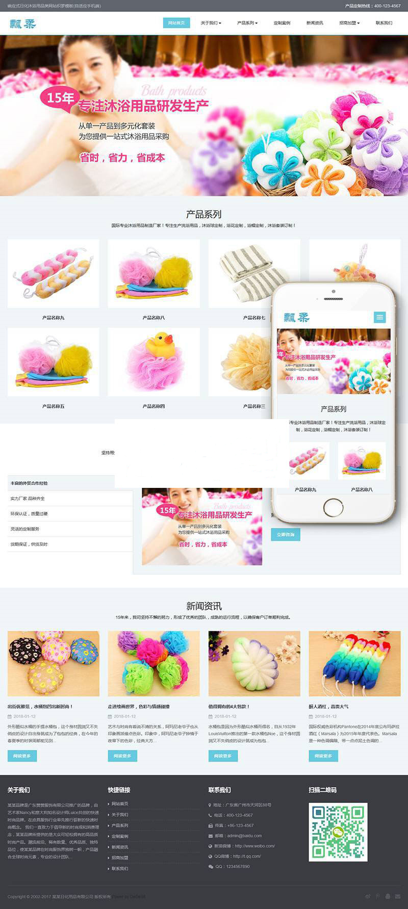 织梦dedecms响应式日化沐浴用品公司网站模板(自适应手机移动端)插图源码资源库
