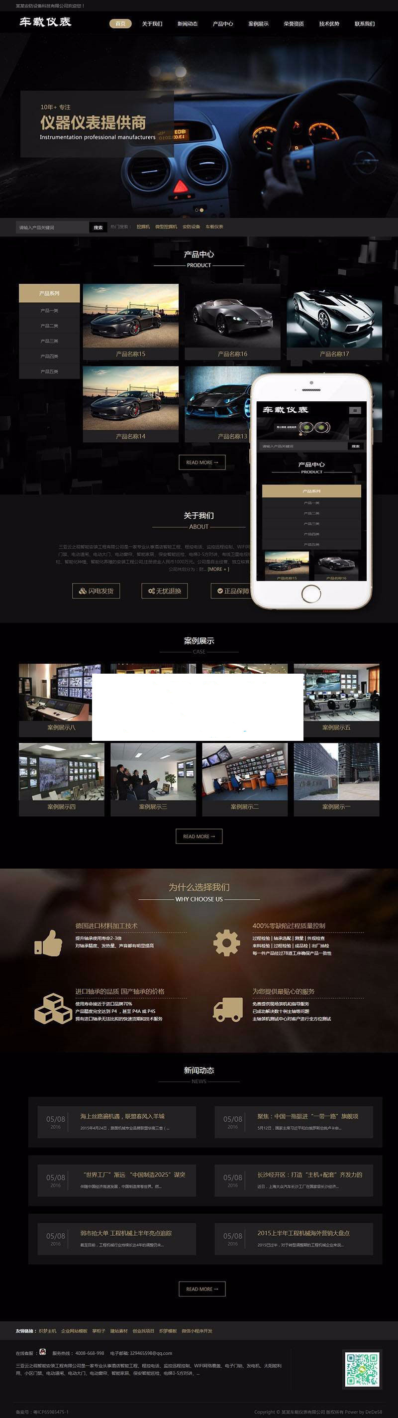 织梦dedecms响应式汽车车载仪表公司网站模板(自适应手机移动端)插图源码资源库