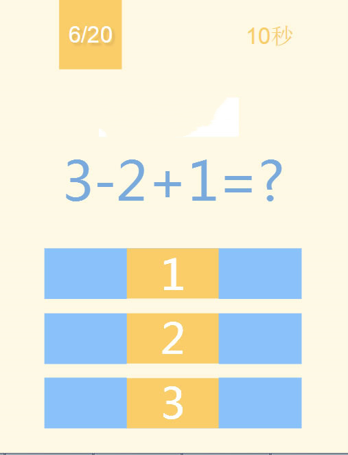 HTML5《123算术题》游戏源码下载插图源码资源库