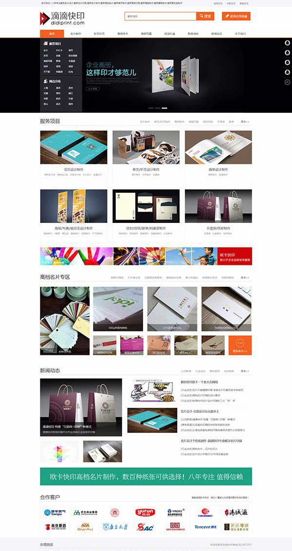 织梦dedecms广告快印图文印刷公司网站模板插图源码资源库