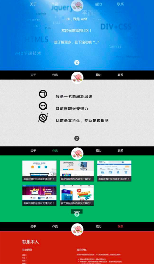 html5页面滚动个人简介展示模板插图源码资源库