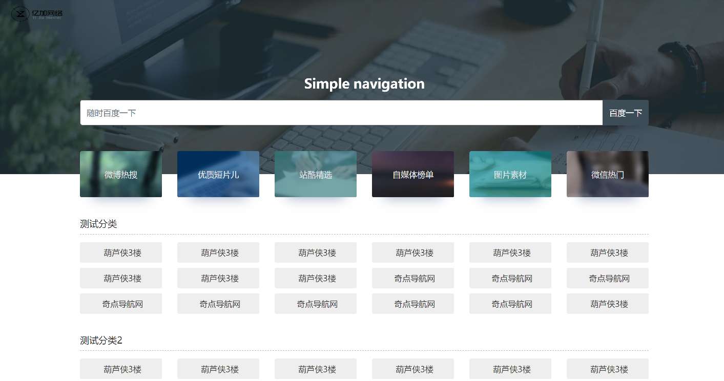 支持二开的导航，已测试，功能比较简单，也实用，简约导航网站源码-瑞恩资源网插图源码资源库