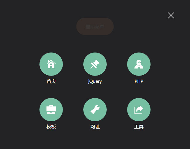 jQuery+HTML5手机移动端遮罩弹出菜单代码插图源码资源库