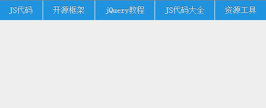 jQuery顶部固定导航菜单代码插图源码资源库