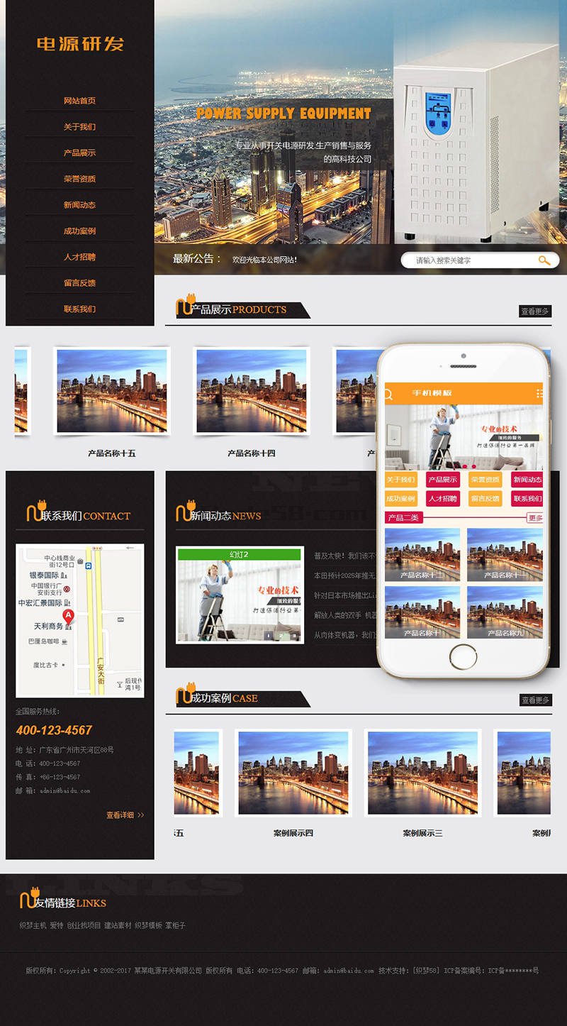 织梦dedecms电源开关研发生产销售高科技公司网站模板(带手机移动端)插图源码资源库