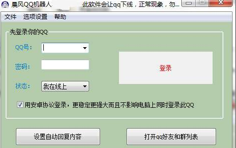 晨风QQ机器人3.9966含破解补丁插图源码资源库