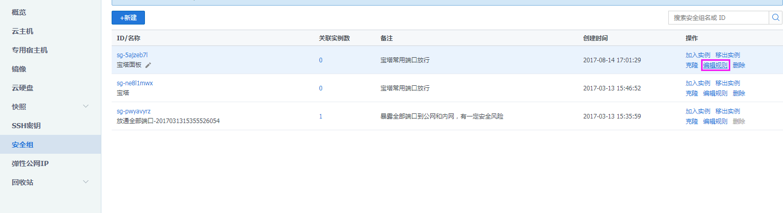 腾讯云主机—放行安全组教程—无法打开宝塔面板的解决方法插图源码资源库