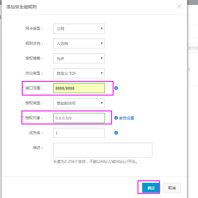 阿里云安全组放行教程—阿里云ECS无法打开面板的解决方法插图源码资源库