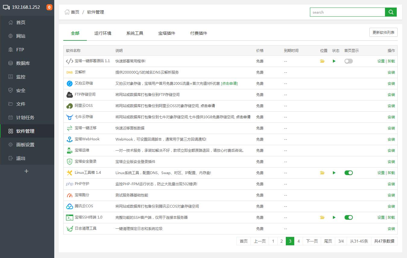 宝塔Linux面板安装教程 – 2020年4月15日更新 – 7.2.0正式版插图源码资源库