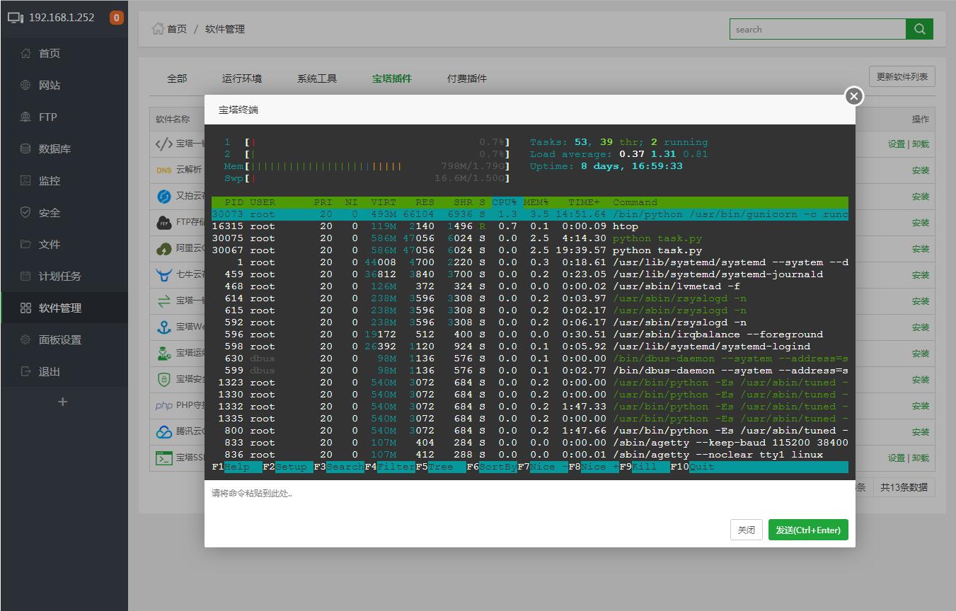 宝塔Linux面板安装教程 – 2020年4月15日更新 – 7.2.0正式版插图源码资源库