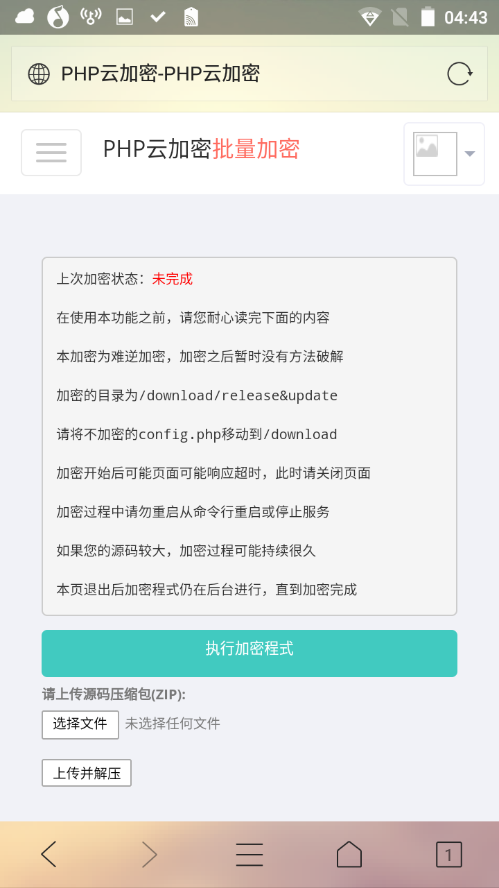 PHP程序加密系统源码插图源码资源库