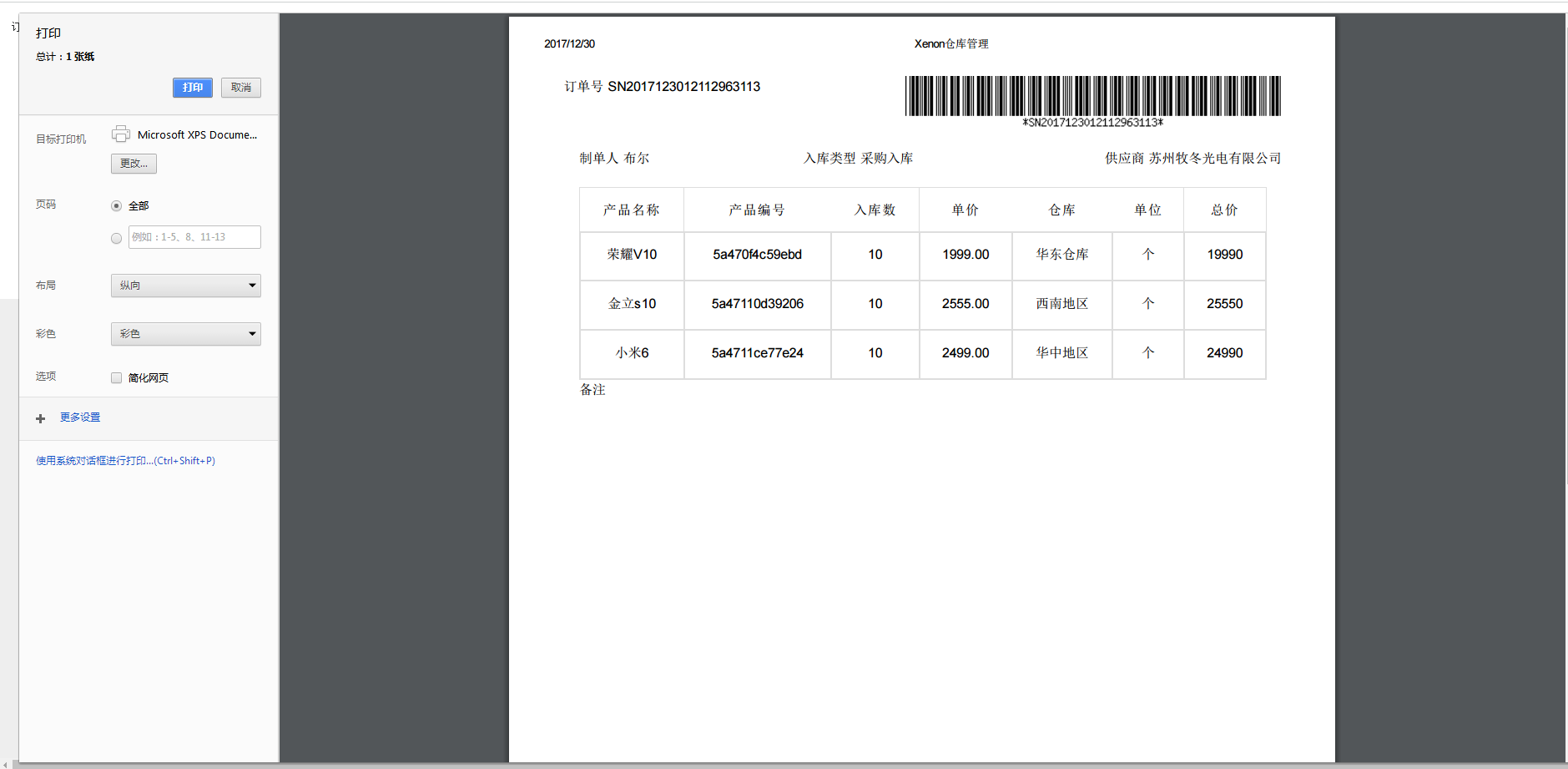 Thinkphp响应式进销存仓库管理系统源码插图源码资源库