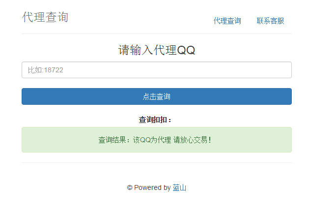 PHP蓝山代理查询系统网站源码插图源码资源库