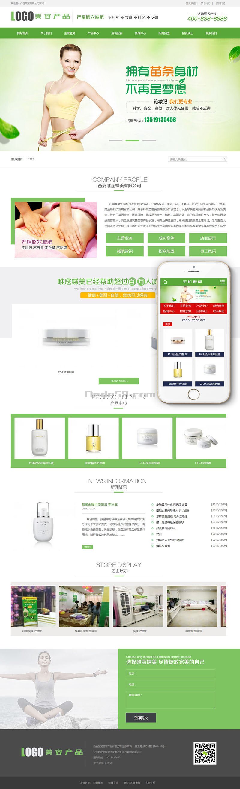 织梦化妆美容美白产品类网站织梦模板(带手机端)插图源码资源库