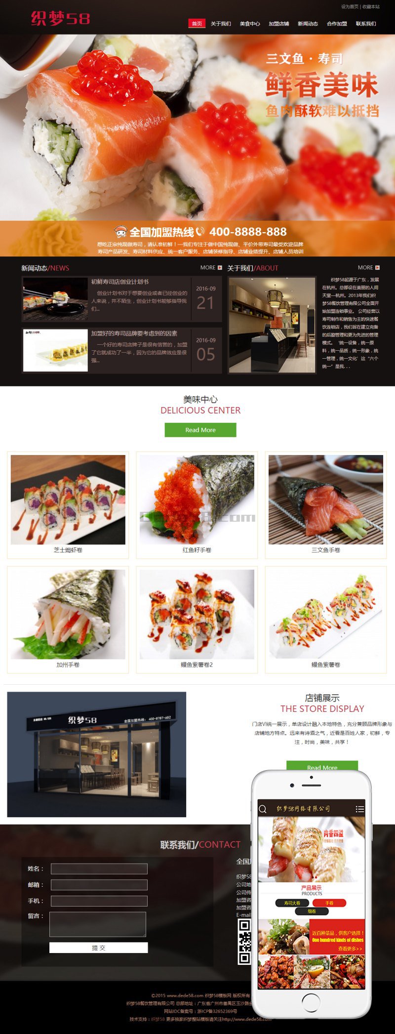 织梦寿司料理餐饮管理企业织梦dedecms模板(带手机端)插图源码资源库