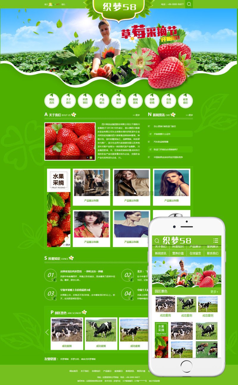 织梦绿色水果蔬菜类织梦模板(带手机端)插图源码资源库