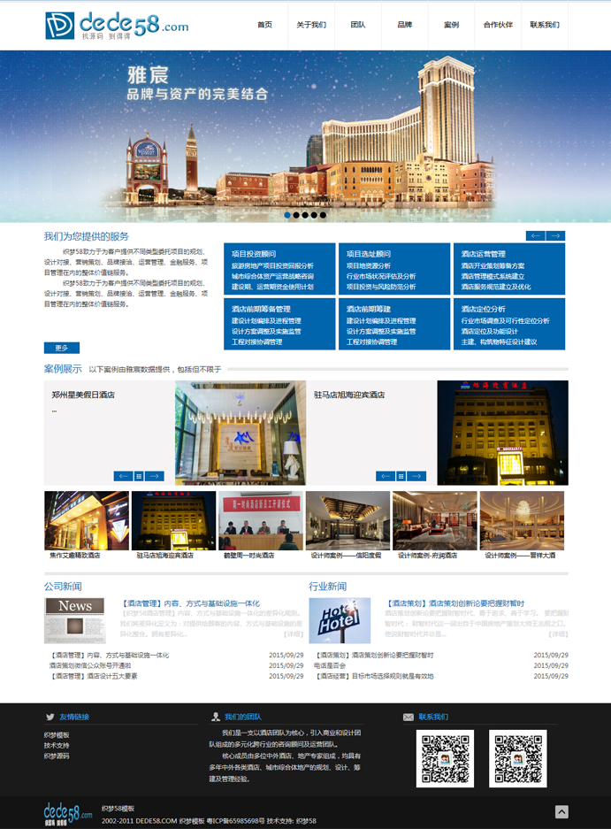 织梦酒店管理行业企业网站通用织梦整站模板插图源码资源库