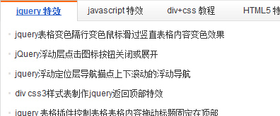 jquery选项卡插件多种tab标签切换效果插图源码资源库