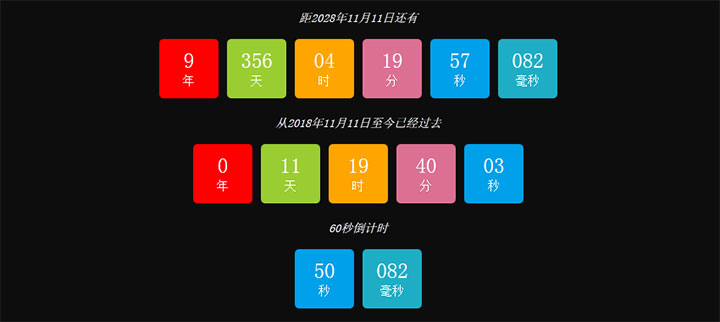 简单漂亮的彩色方块计时器和倒计时js代码插图源码资源库
