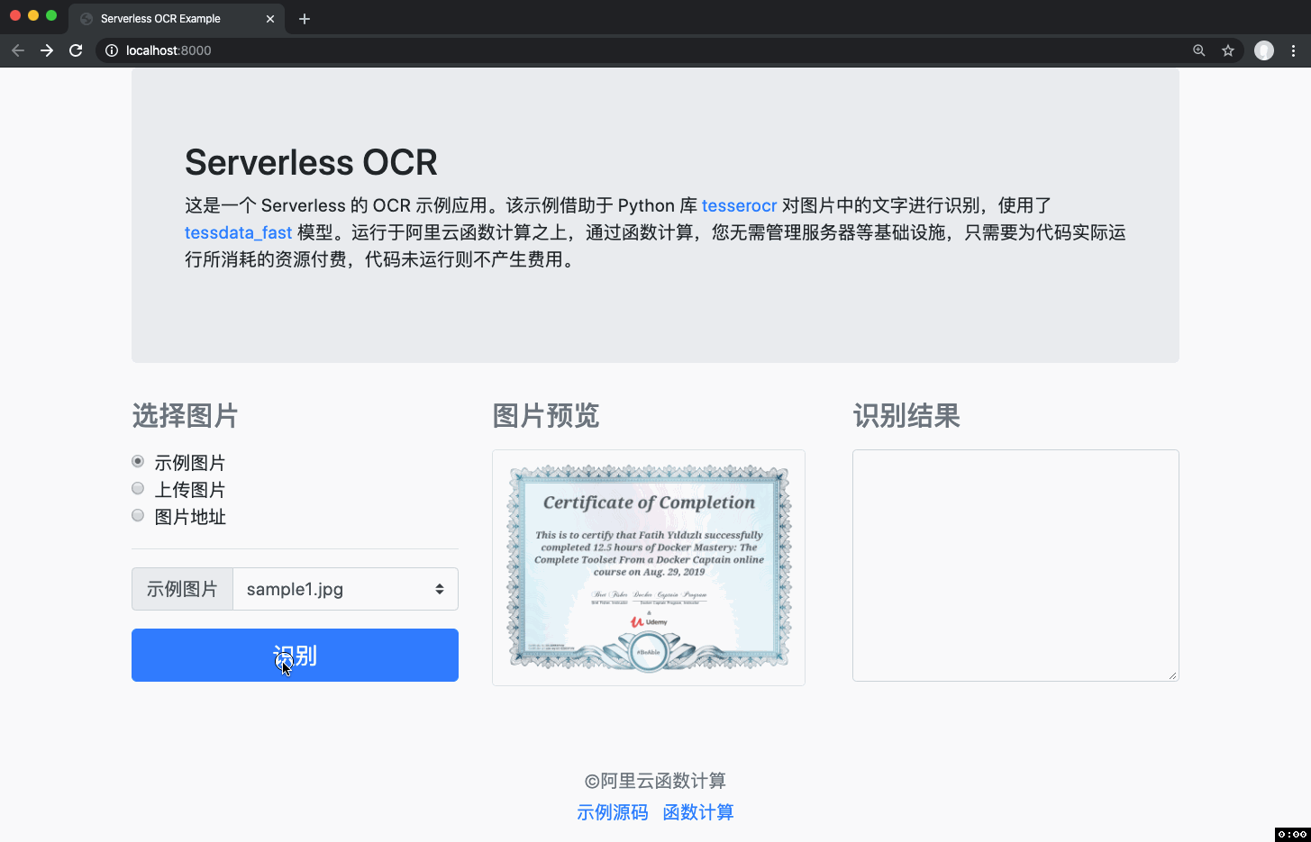开发函数计算的正确姿势——OCR 服务插图源码资源库