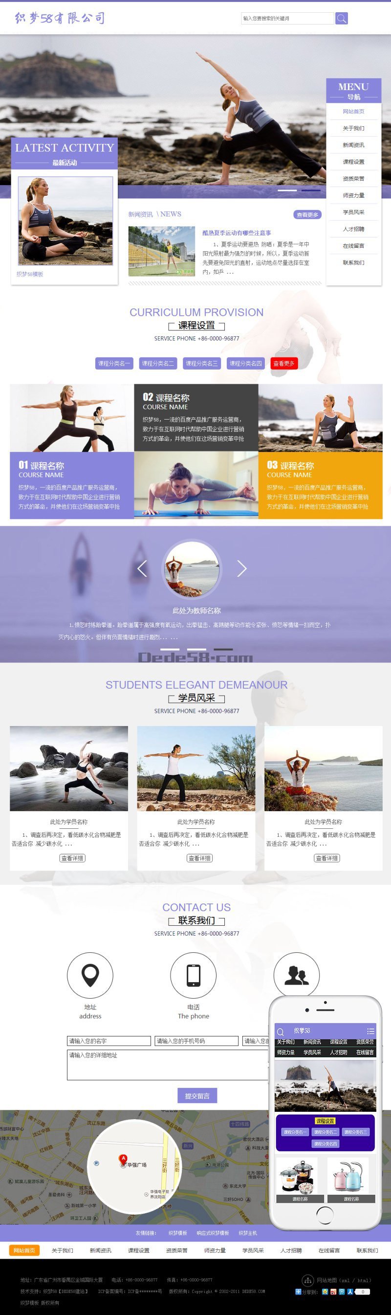 织梦生活健身瑜伽类网站织梦模板(带手机版)插图2