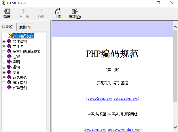 PHP编码规范 中文chm百度网盘下载_PHP教程插图源码资源库