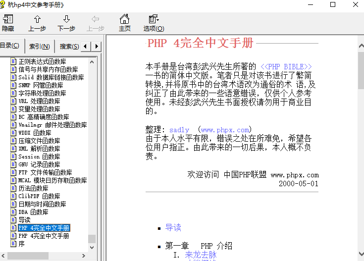 PHP4 中文参考手册 chm_PHP教程插图源码资源库