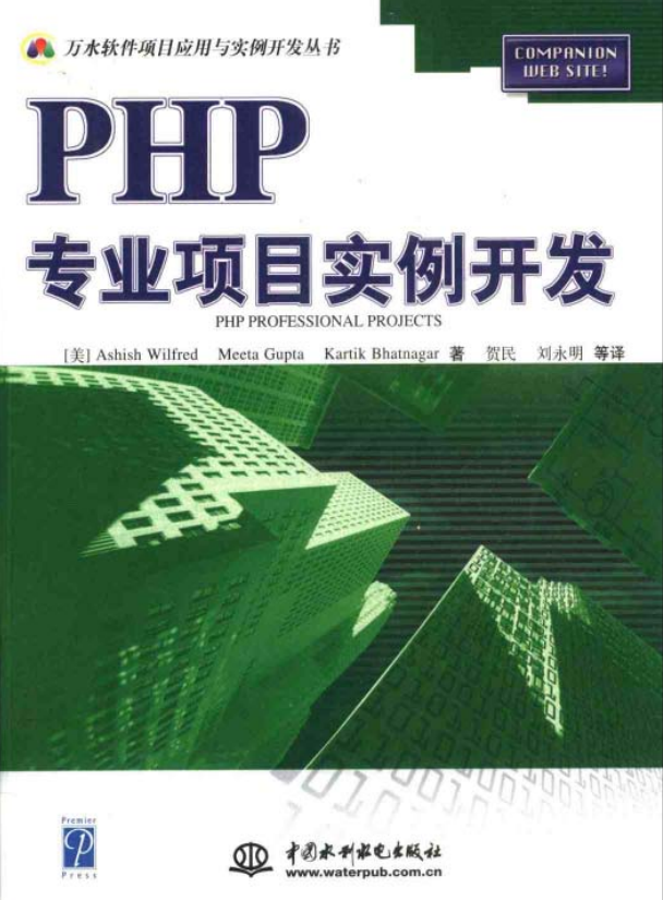 php专业项目实例开发 PDF格式百度网盘下载_PHP教程插图源码资源库