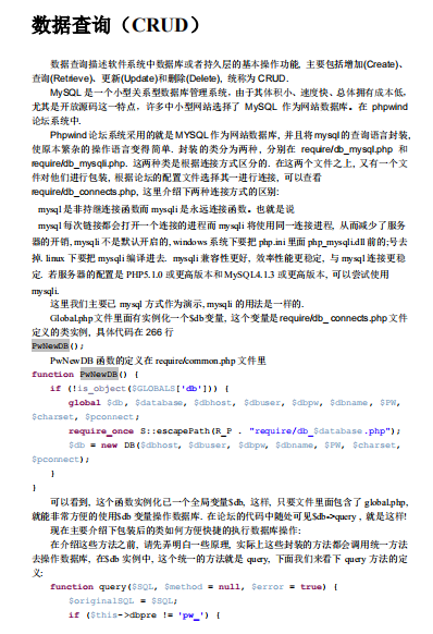 phpwind二次开发宝典 PDF_PHP教程插图源码资源库