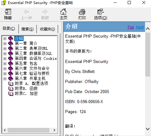 PHP安全基础（中文版） chm_PHP教程插图源码资源库