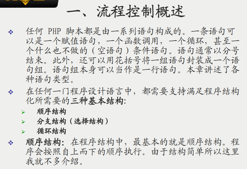 PHP的语言结构 PDF_PHP教程插图源码资源库