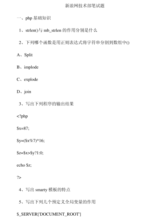 新浪网php之技术部面试题 PDF_PHP教程插图源码资源库