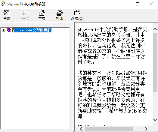 php redis中文帮助手册 中文CHM_PHP教程插图源码资源库