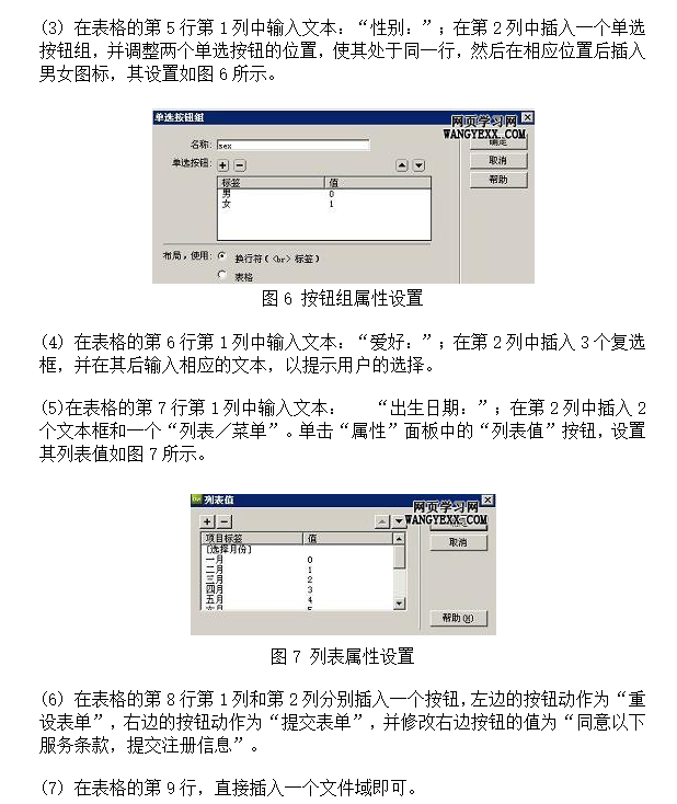 Dreamweaver制作表格表单 中文版_PHP教程插图源码资源库