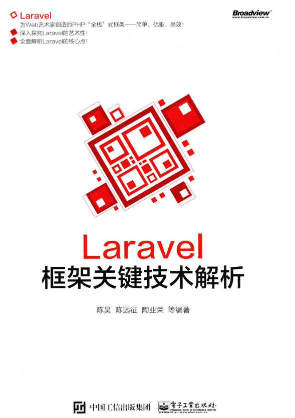 Laravel框架关键技术解析 中文版PDF_PHP教程插图源码资源库