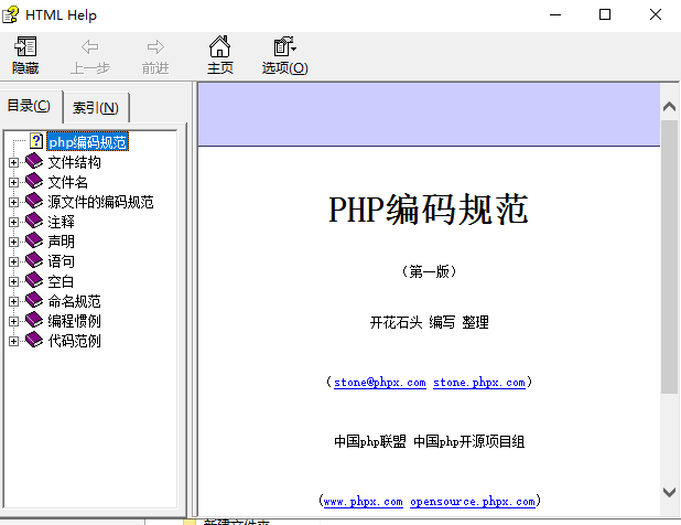 PHP的编码规范（CHM） 中文版_PHP教程插图源码资源库