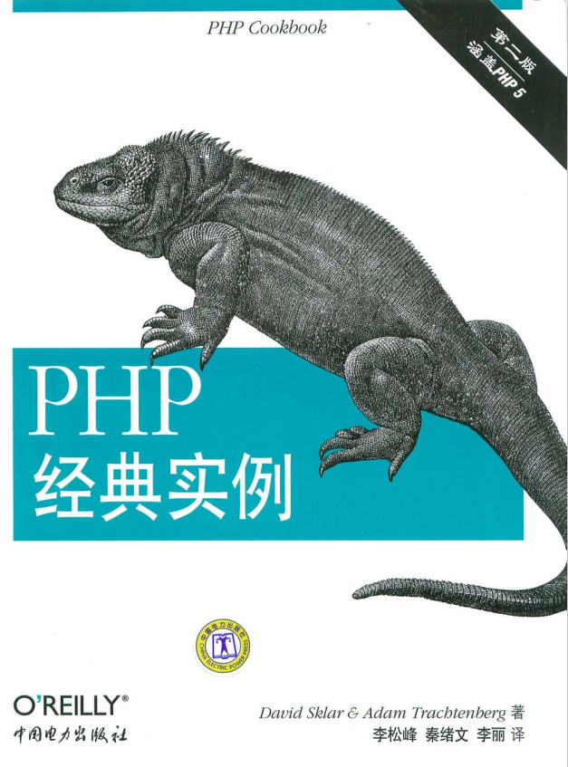 PHP经典实例二 中文PDF_PHP教程插图源码资源库