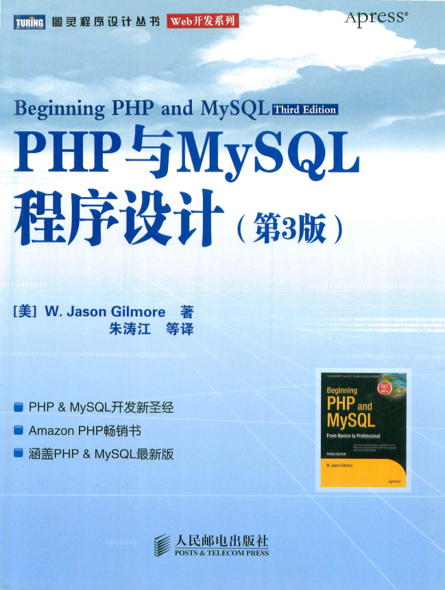 PHP与MySQL程序设计3 中文版PDF_PHP教程插图源码资源库