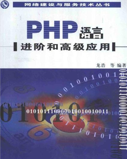 PHP语言进阶和高级应用3 PDG_PHP教程插图源码资源库