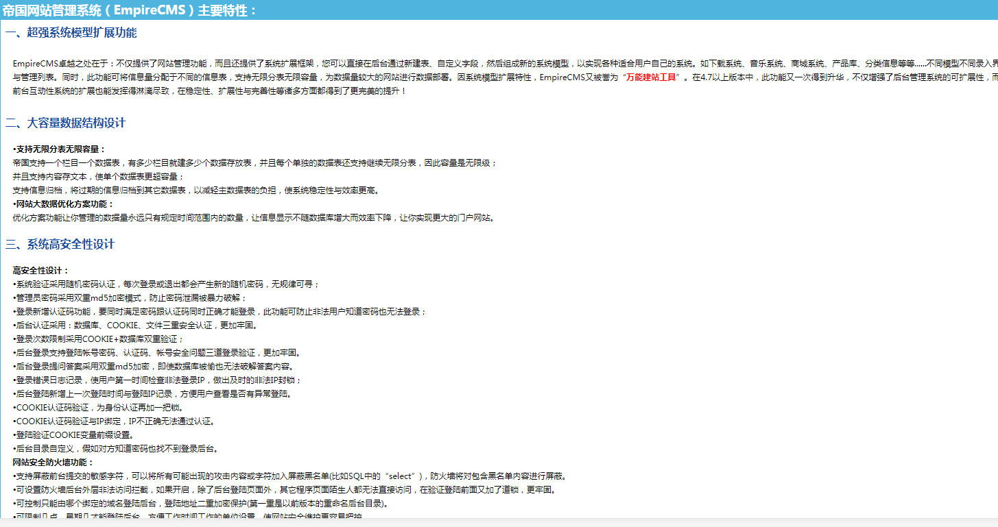 帝国CMS新版使用教程手册 中文_PHP教程插图源码资源库